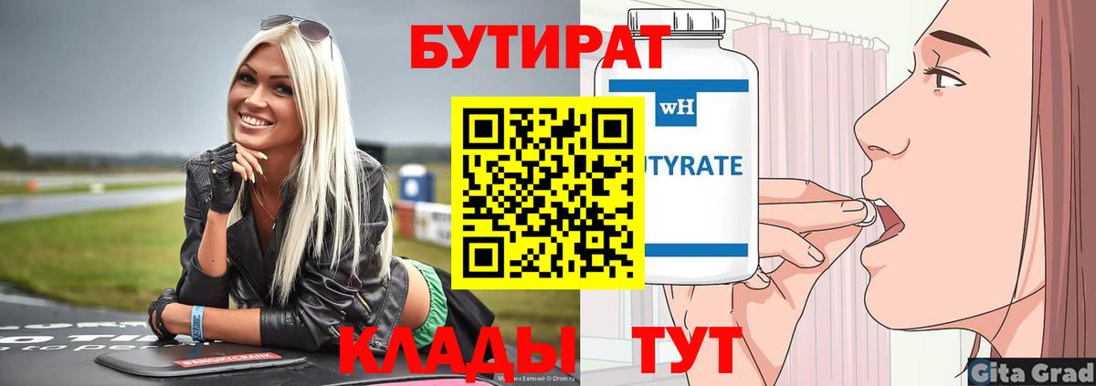 Бутират вода Дубна