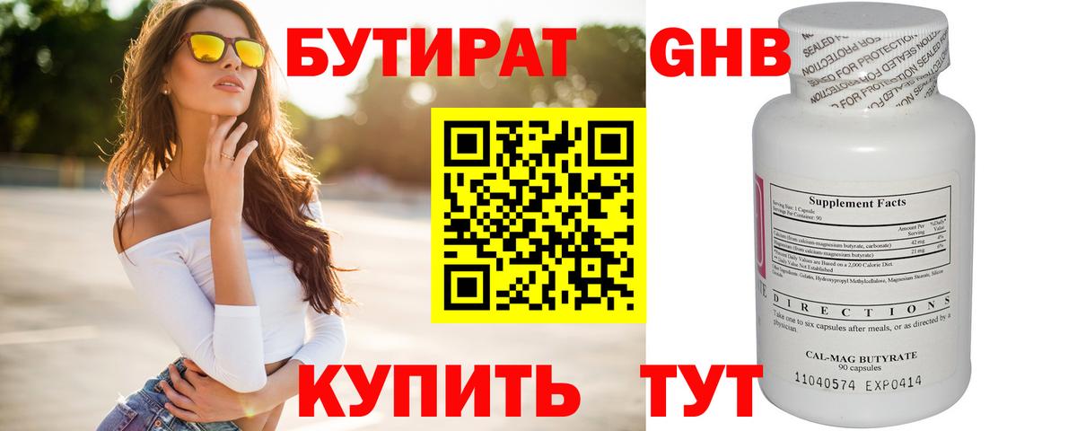 Дубна  Бутират оксана  БУТИРАТ  Вход с VPN 