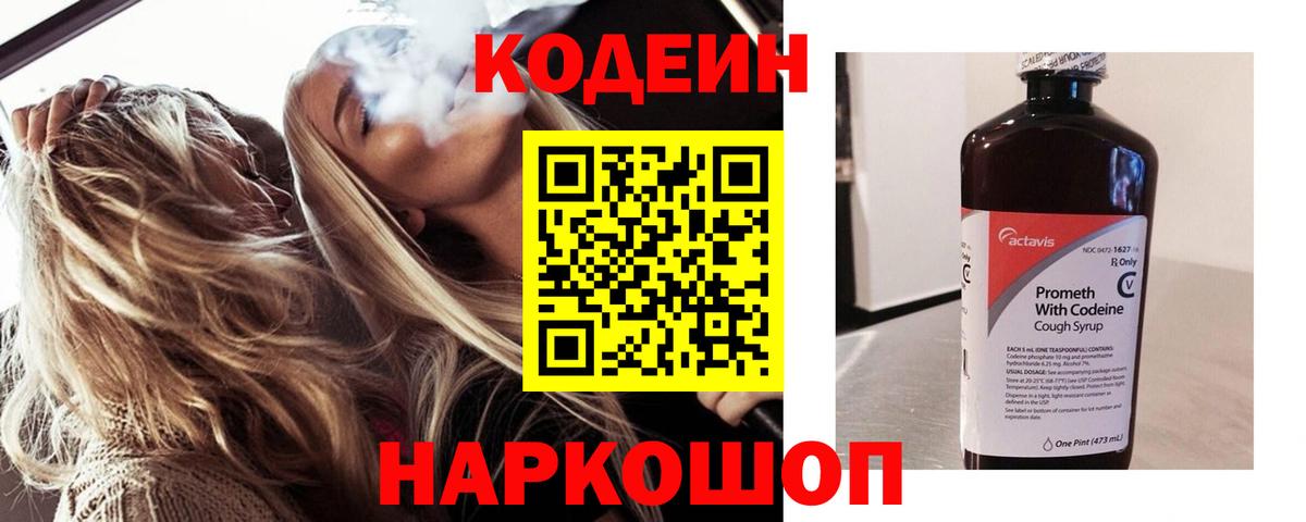 Дубна  Кодеин Purple Drank  Вход с VPN 