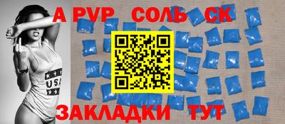 ALPHA PVP Волгодонск