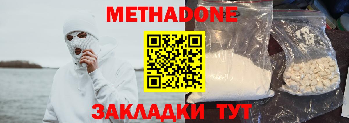 Дубна  Метадон белоснежный  Вход с VPN 